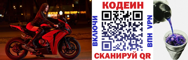 купить наркоту Урус-Мартан Кодеин напиток Lean (лин)